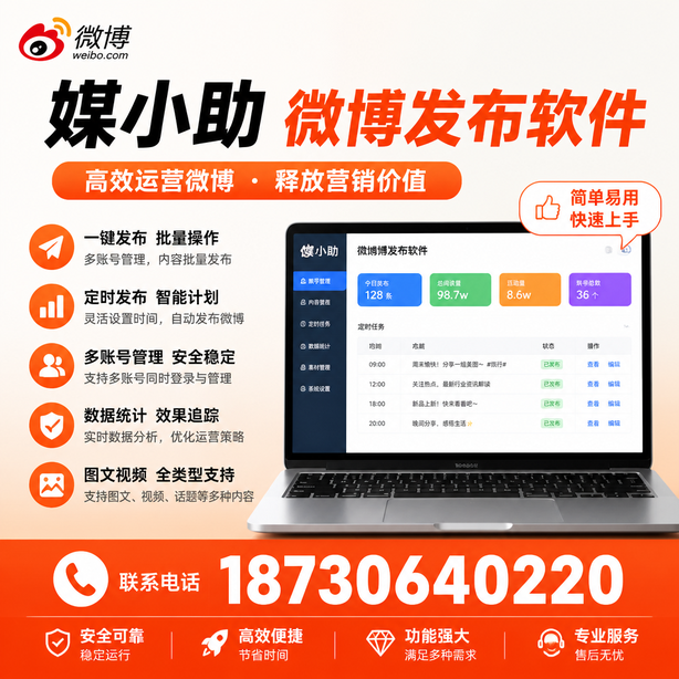 神农架微博批量发布软件