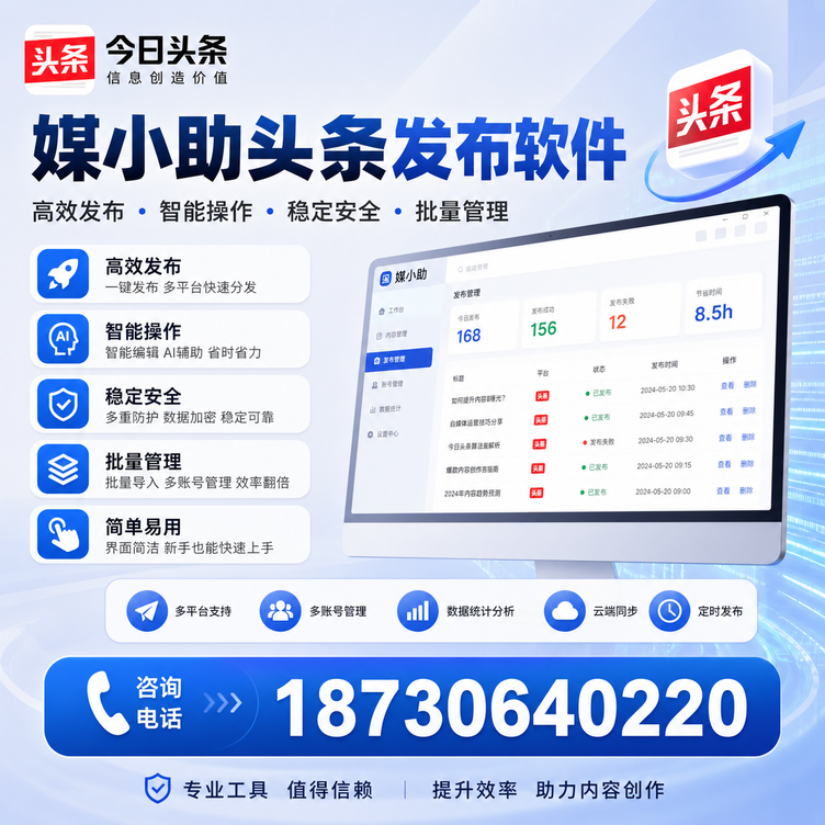 神农架今日头条批量发布软件