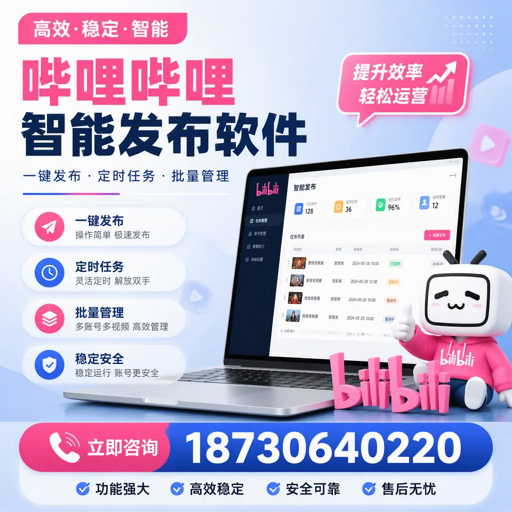 哔哩哔哩智能发布软件适用场景分析：在 神农架 的最佳实践