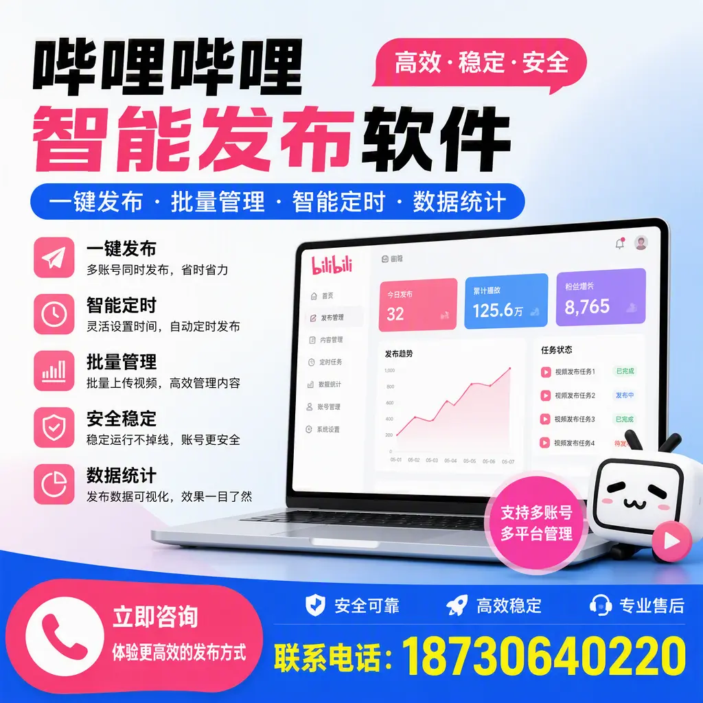 在 神农架 如何优化哔哩哔哩智能发布软件的使用效果