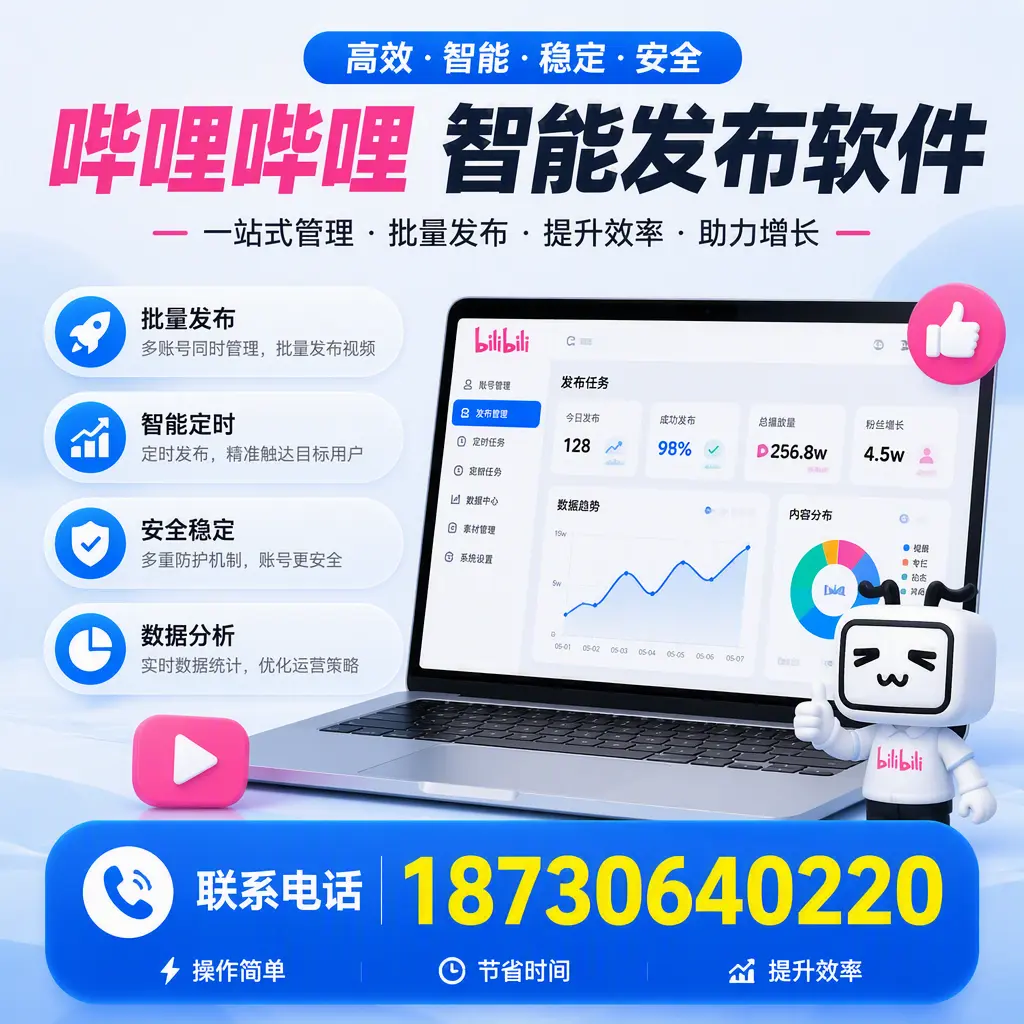如何在 神农架 制定有效的哔哩哔哩智能发布策略
