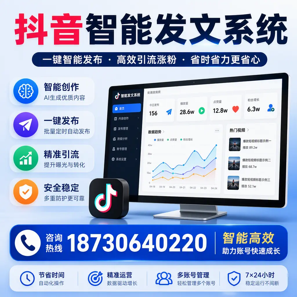 如何利用抖音智能发文系统提高您在 神农架 的用户互动率