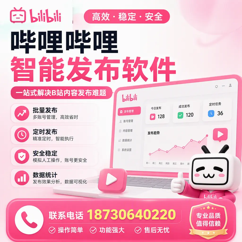 哔哩哔哩智能发布软件的最新功能:在 神农架 助力内容传播