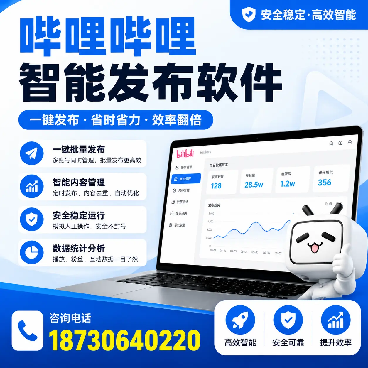 在 神农架 利用哔哩哔哩智能发布软件实现营销目标的技巧