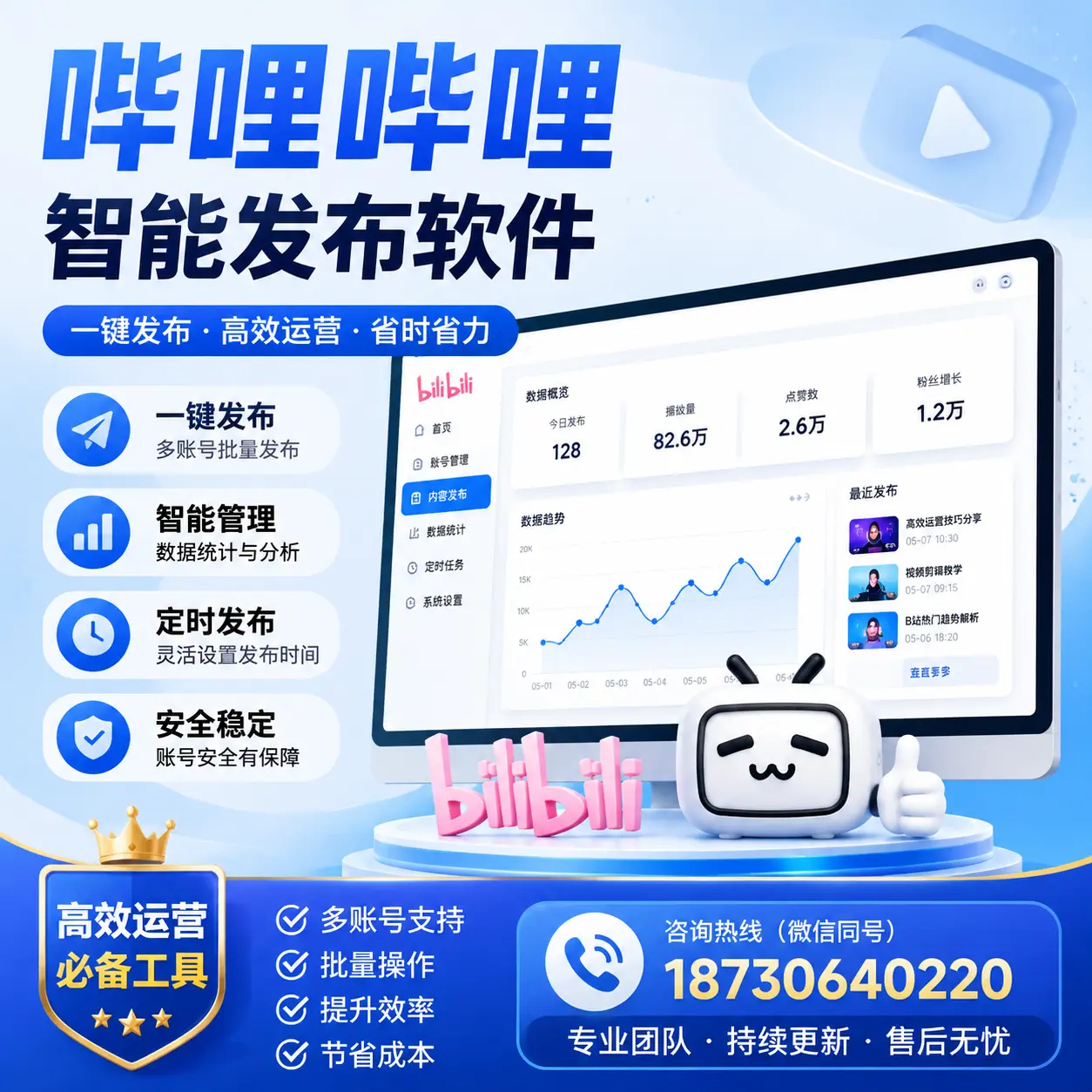 解密哔哩哔哩智能发布软件:功能与优势分析在 神农架