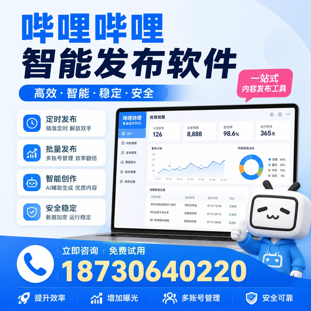 哔哩哔哩智能发布软件使用指南:在 神农架 提升内容创作效率