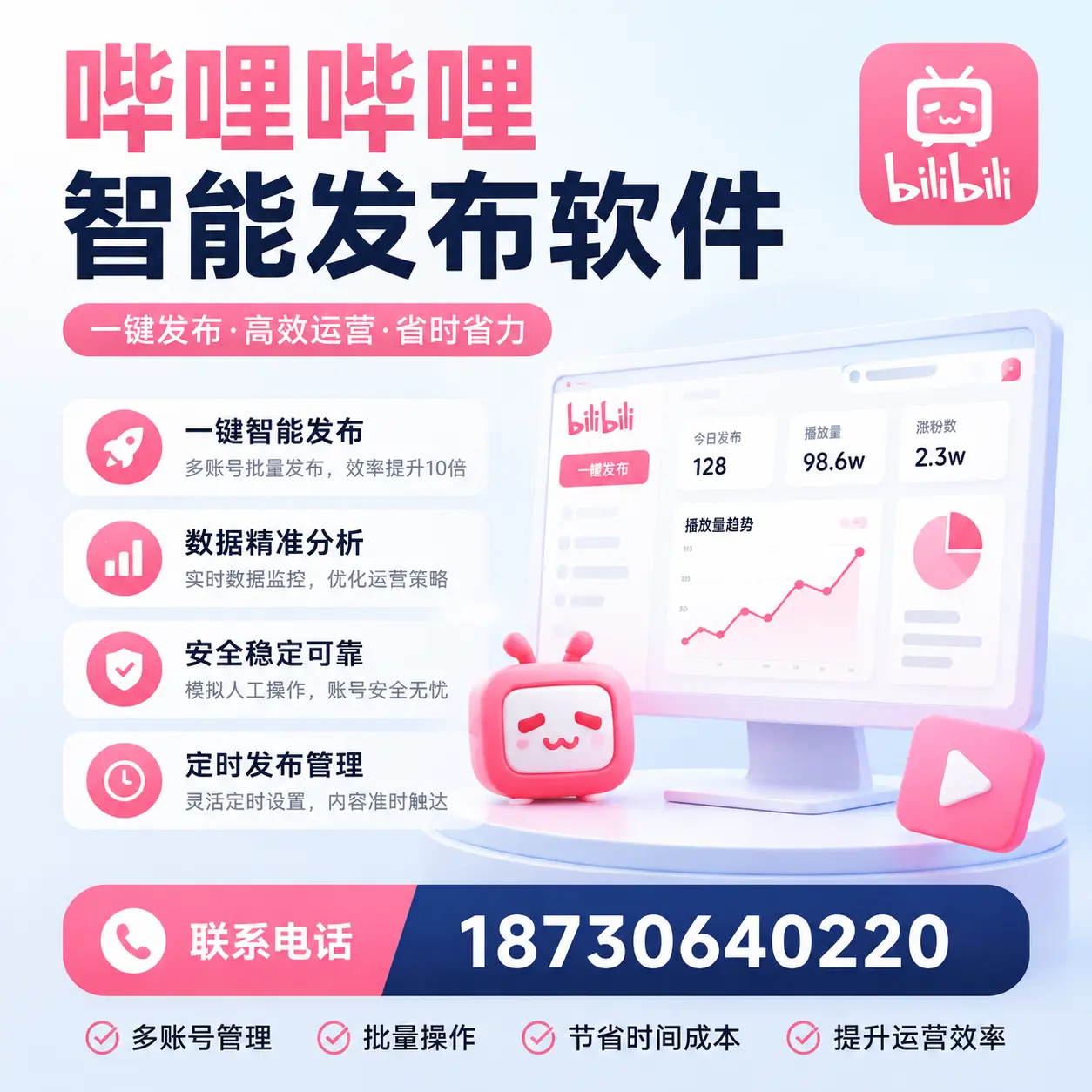 如何在 神农架 精准投放哔哩哔哩智能发布软件广告