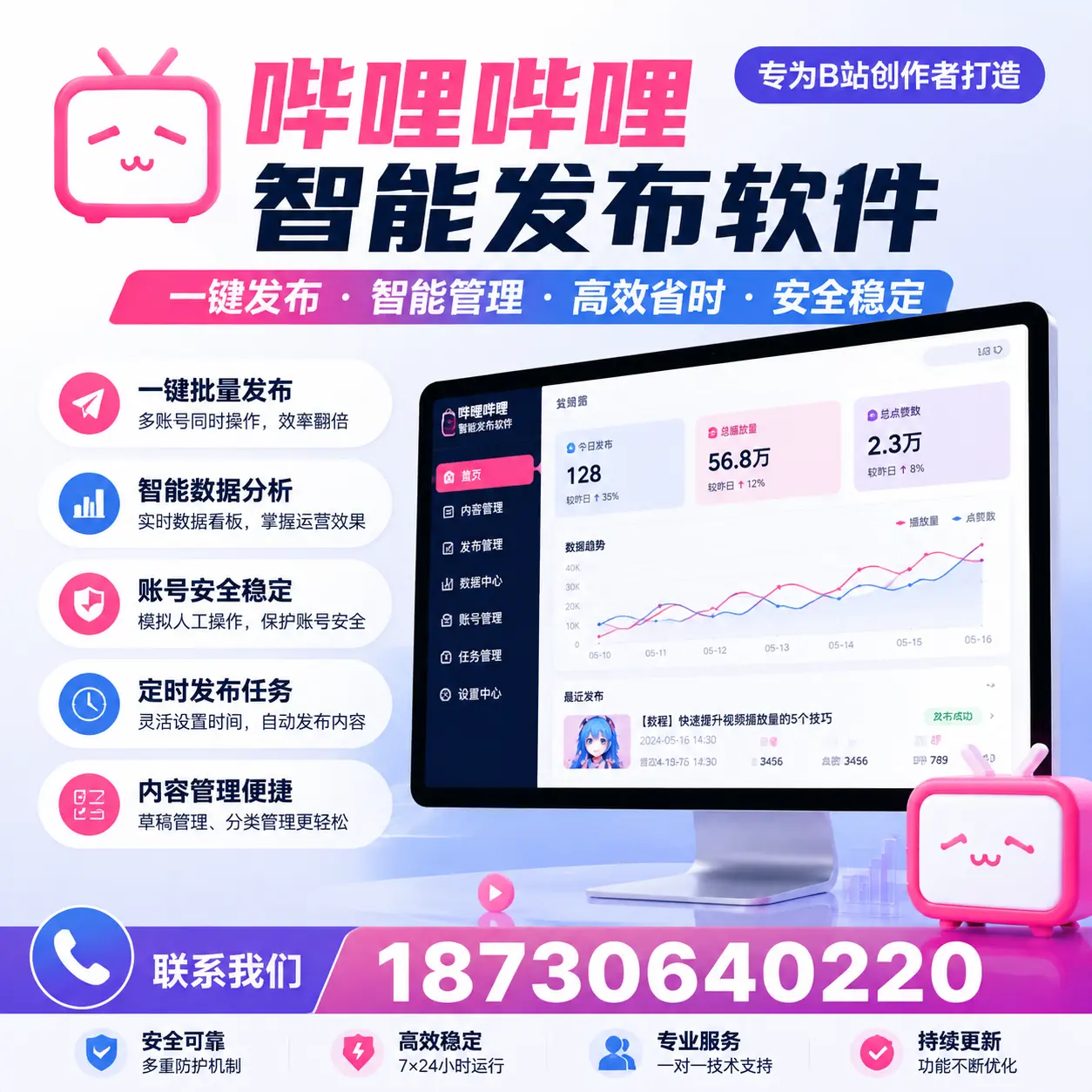 如何选择适合的哔哩哔哩智能发布软件?神农架 用户必看